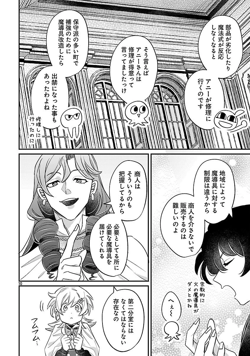 天才魔導具師は早期リタイア目指して頑張ります 第10話 - 12