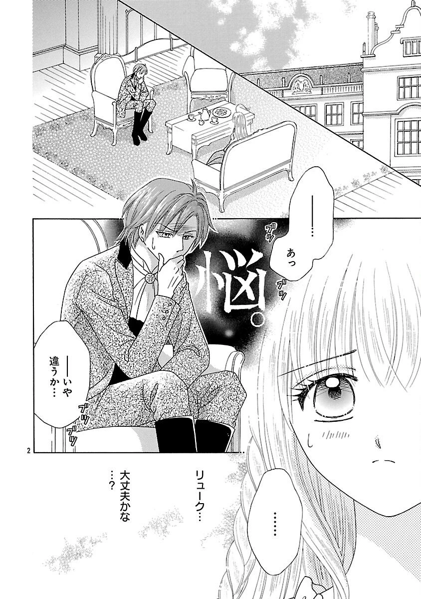 虐げられた苺姫は聖女のループに苺で抗う 第11話 - 4