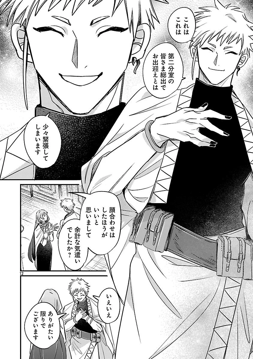 天才魔導具師は早期リタイア目指して頑張ります 第10話 - 14