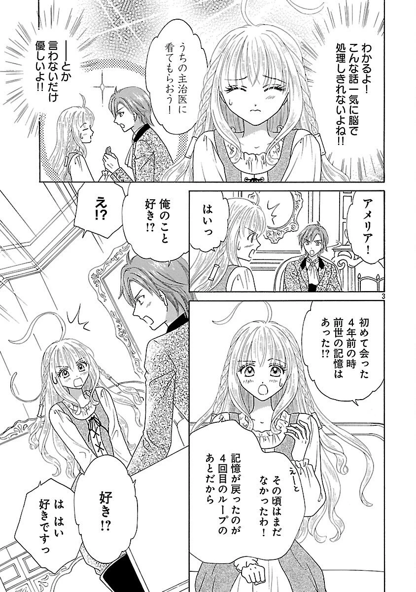 虐げられた苺姫は聖女のループに苺で抗う 第11話 - 5