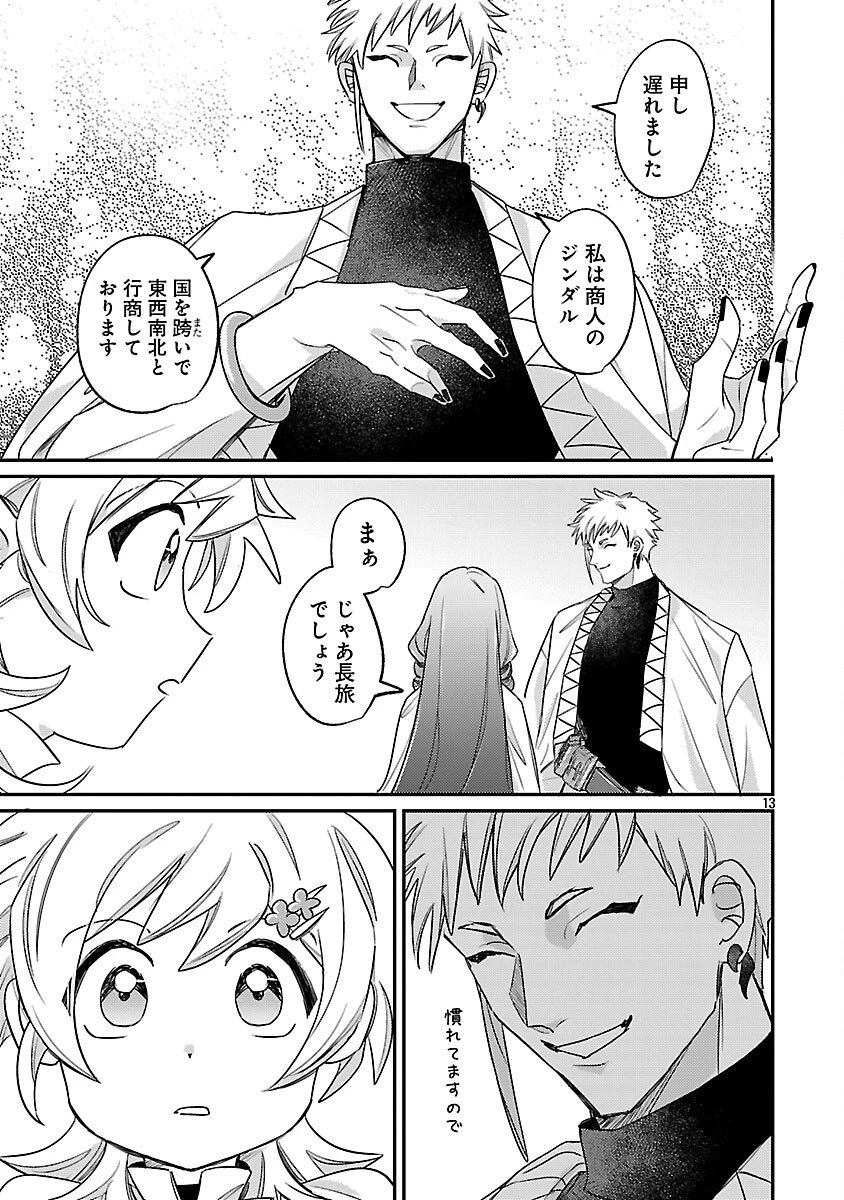 天才魔導具師は早期リタイア目指して頑張ります 第10話 - 15