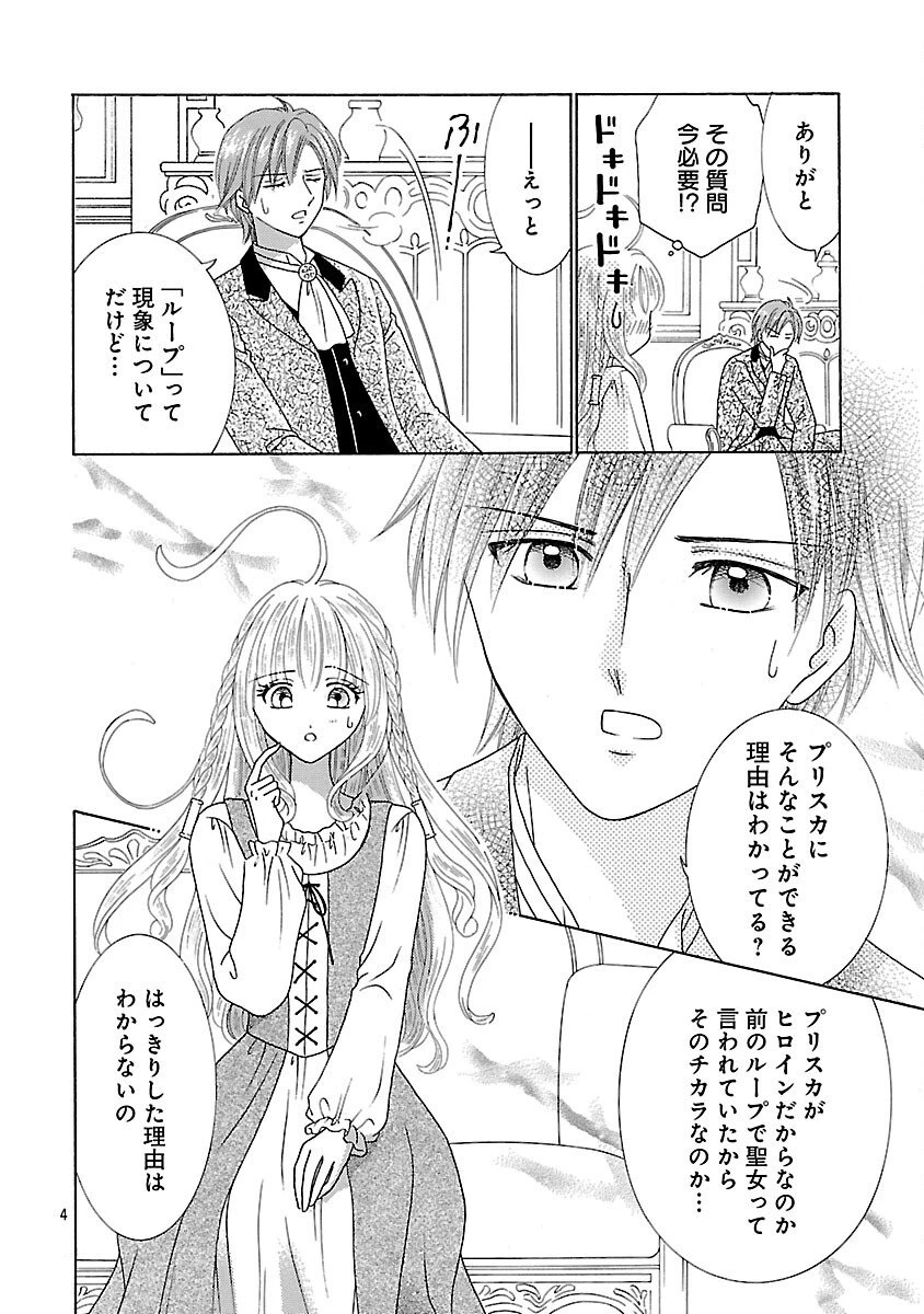虐げられた苺姫は聖女のループに苺で抗う 第11話 - 6