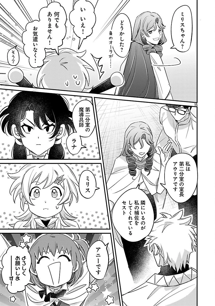 天才魔導具師は早期リタイア目指して頑張ります 第10話 - 17