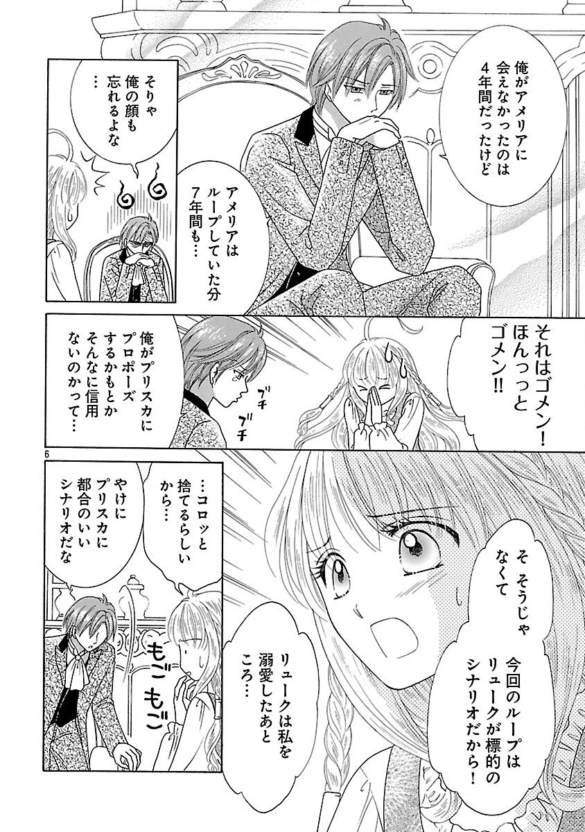 虐げられた苺姫は聖女のループに苺で抗う 第11話 - 8