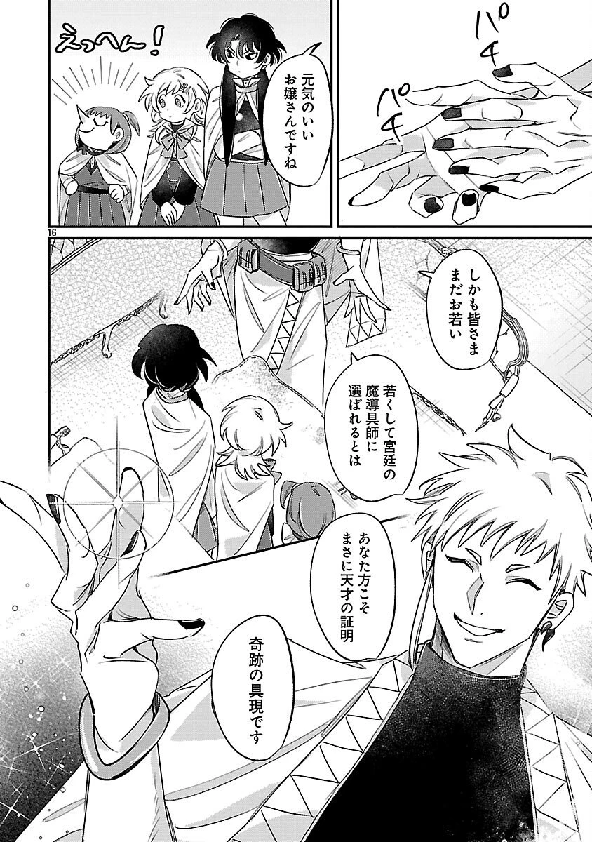 天才魔導具師は早期リタイア目指して頑張ります 第10話 - 18