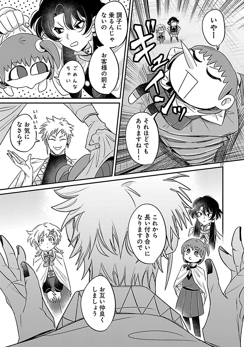 天才魔導具師は早期リタイア目指して頑張ります 第10話 - 19