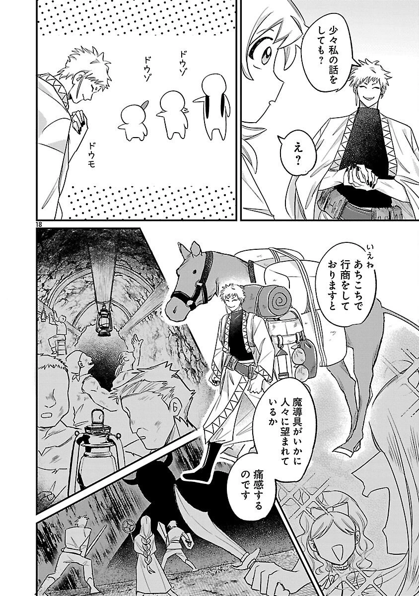 天才魔導具師は早期リタイア目指して頑張ります 第10話 - 20