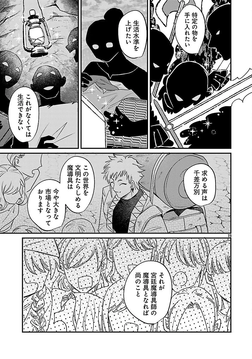 天才魔導具師は早期リタイア目指して頑張ります 第10話 - 21