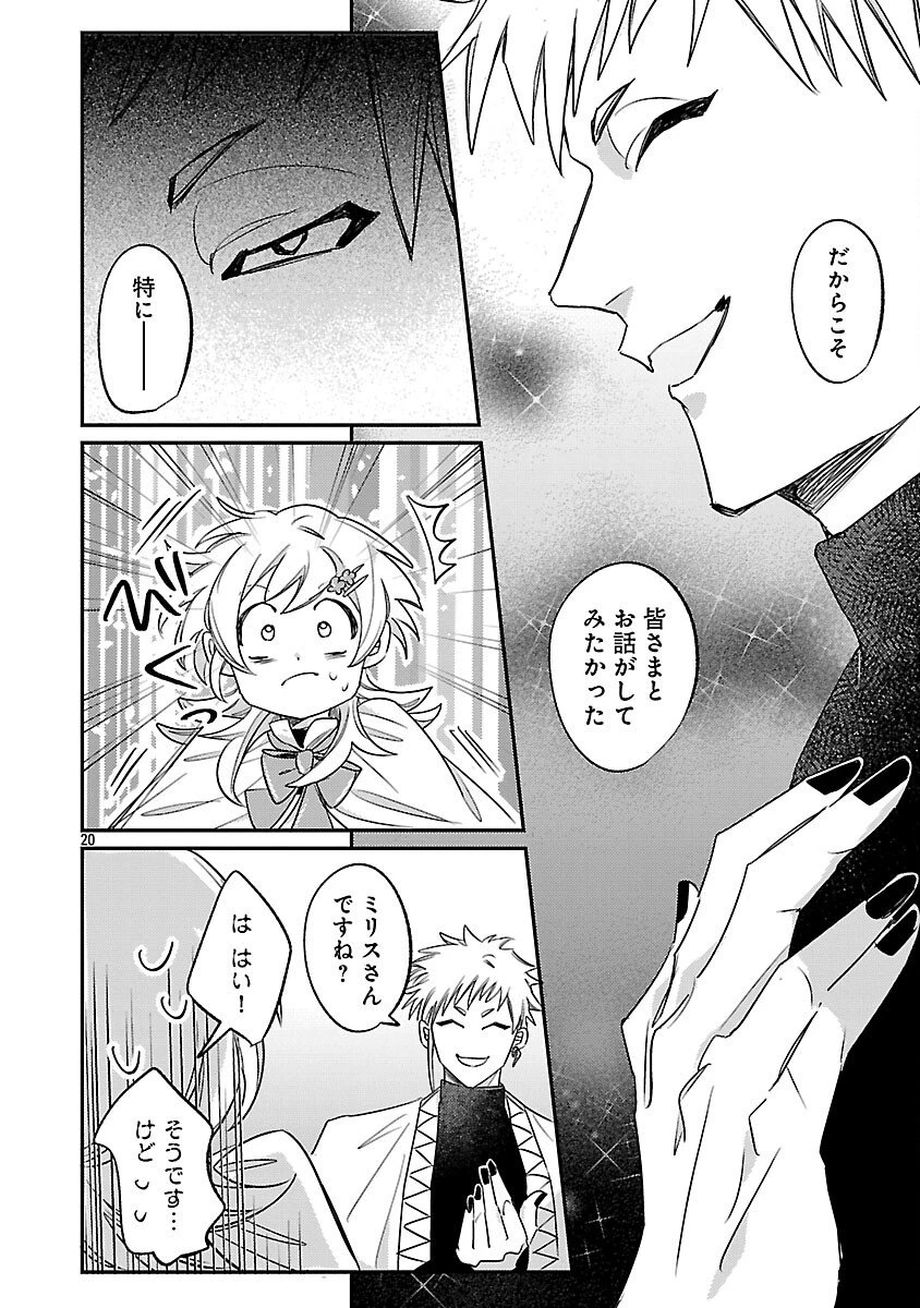 天才魔導具師は早期リタイア目指して頑張ります 第10話 - 22