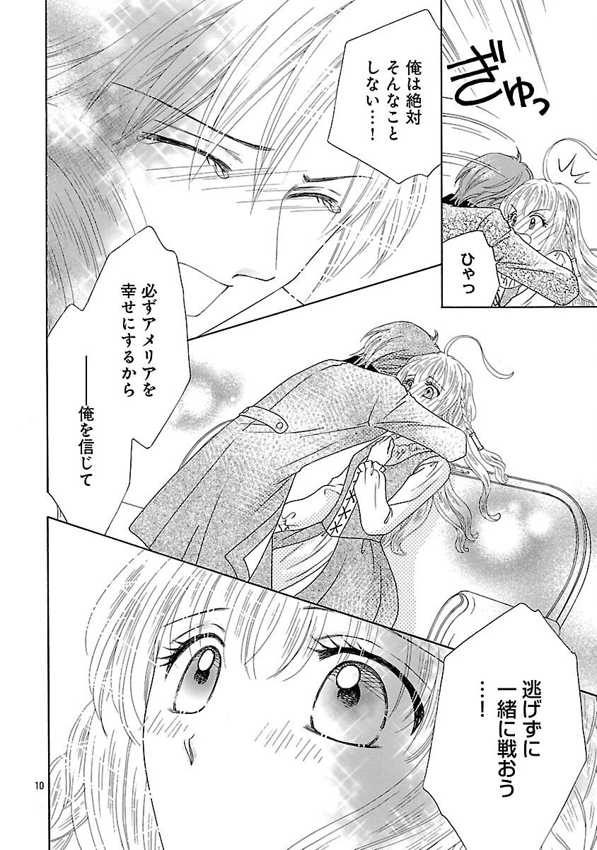 虐げられた苺姫は聖女のループに苺で抗う 第11話 - 12