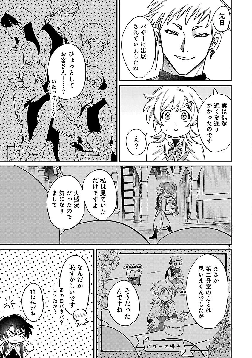 天才魔導具師は早期リタイア目指して頑張ります 第10話 - 23