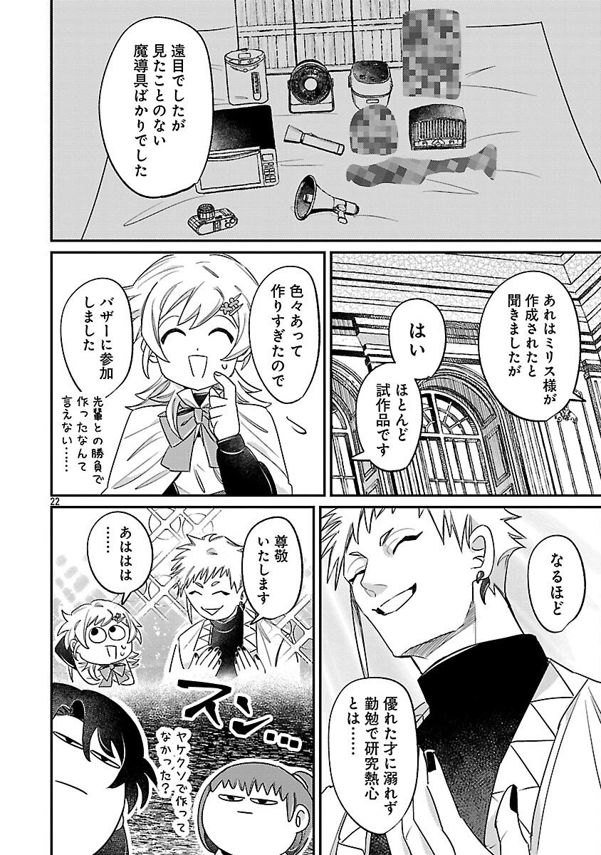 天才魔導具師は早期リタイア目指して頑張ります 第10話 - 24