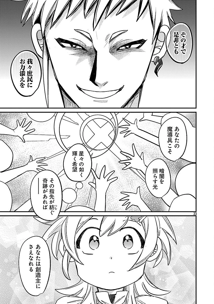 天才魔導具師は早期リタイア目指して頑張ります 第10話 - 25