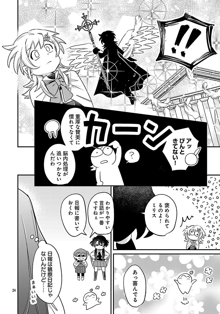 天才魔導具師は早期リタイア目指して頑張ります 第10話 - 26