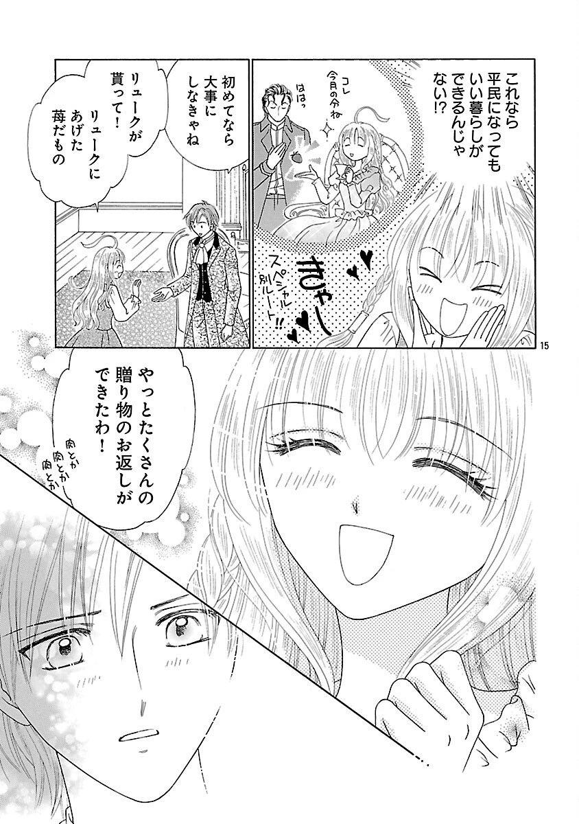 虐げられた苺姫は聖女のループに苺で抗う 第11話 - 17