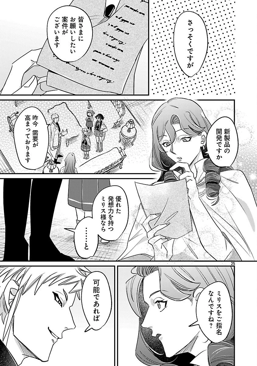 天才魔導具師は早期リタイア目指して頑張ります 第10話 - 27