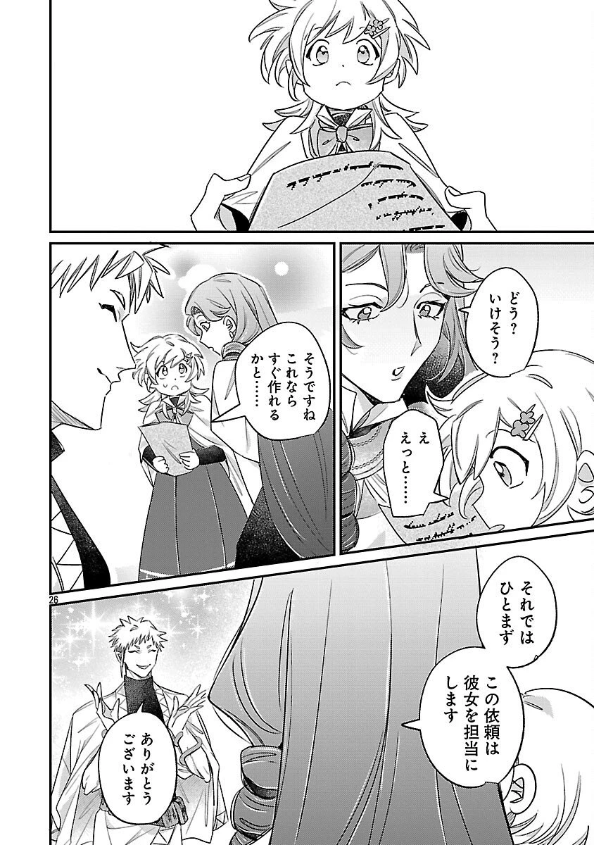 天才魔導具師は早期リタイア目指して頑張ります 第10話 - 28