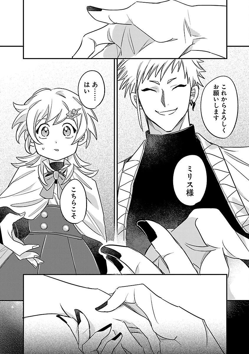 天才魔導具師は早期リタイア目指して頑張ります 第10話 - 29