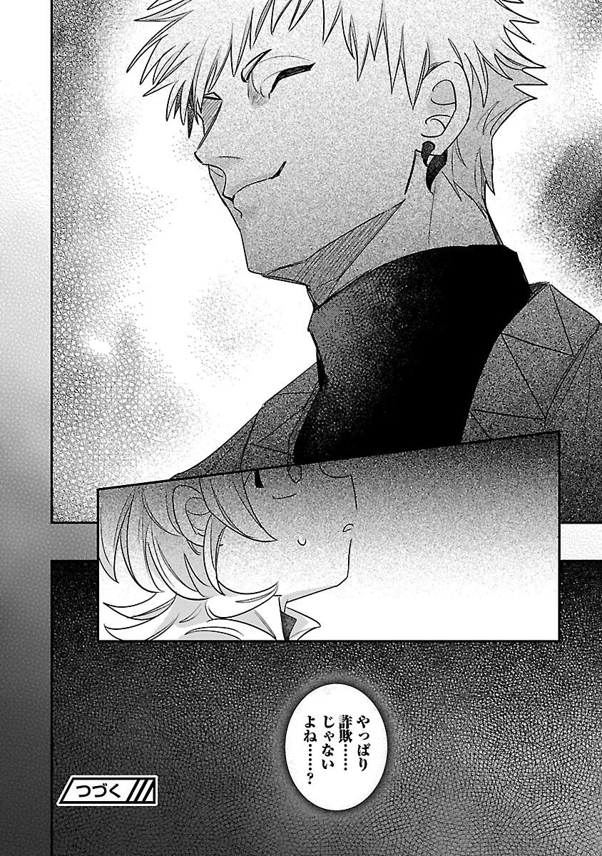 天才魔導具師は早期リタイア目指して頑張ります 第10話 - 30