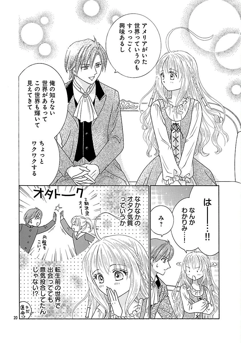 虐げられた苺姫は聖女のループに苺で抗う 第11話 - 22