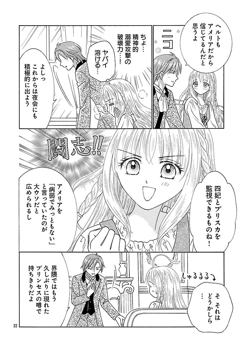 虐げられた苺姫は聖女のループに苺で抗う 第11話 - 24
