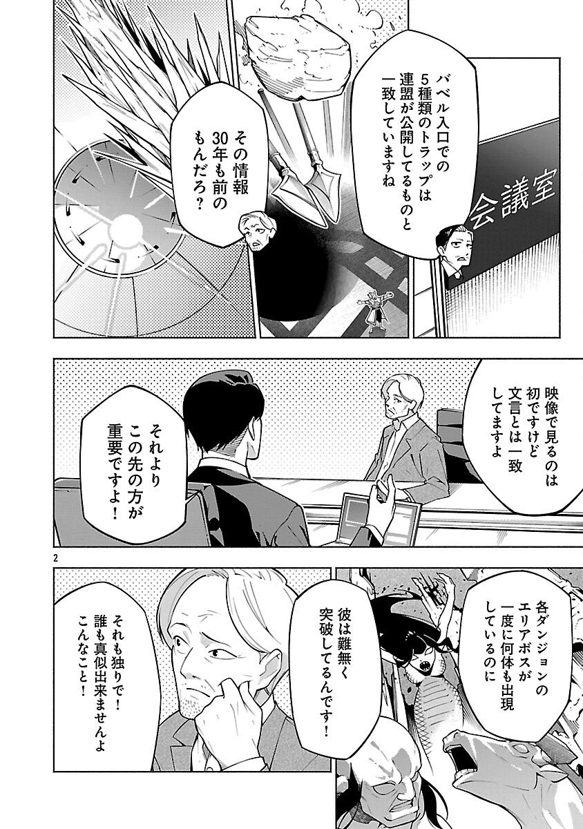 【ダンジョン】人助けしたら、知らんとこでバズってた件【実況】 第11話 - 4