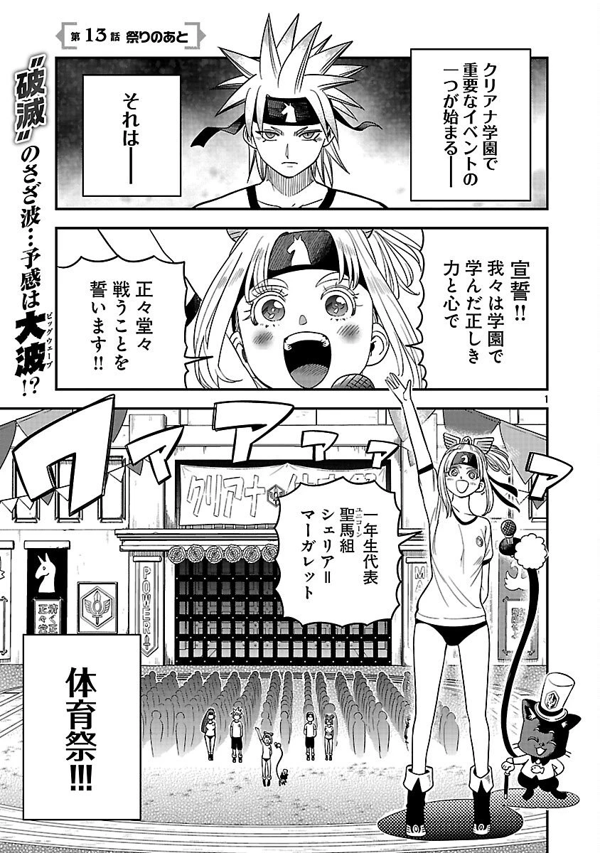 破滅フラグ回避のため山奥へ引きこもっていた最強の悪役は、助けたヒロインによって表舞台へ立たされる 第13話 - 3