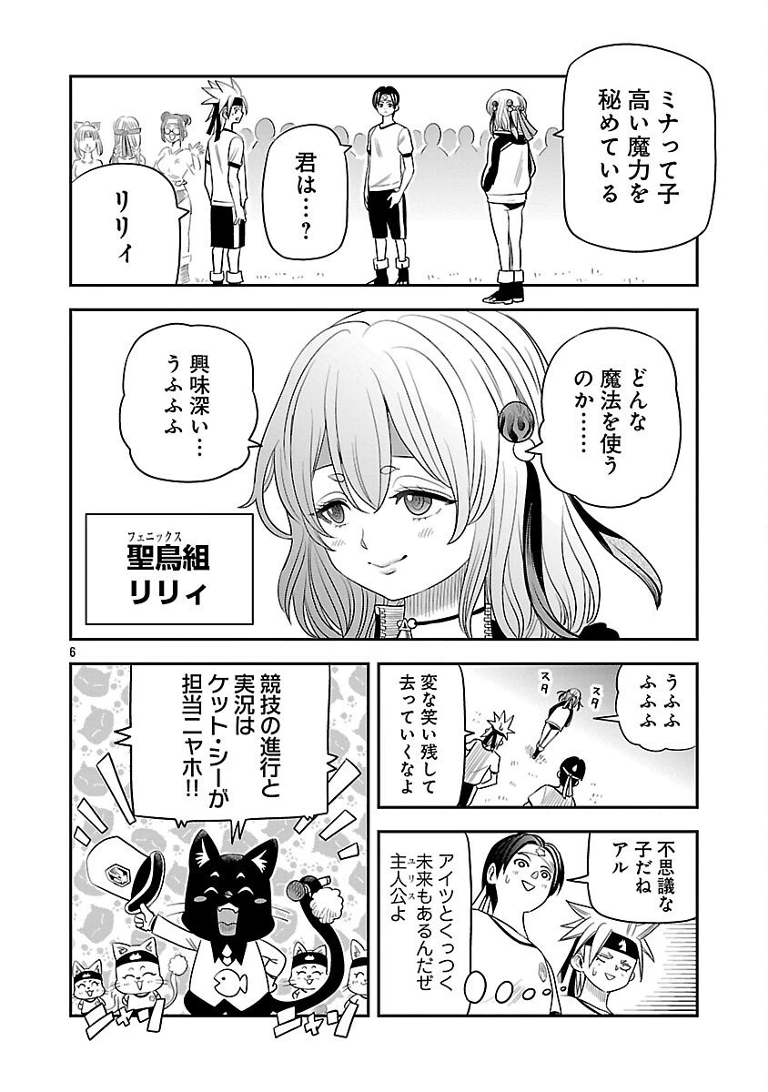 破滅フラグ回避のため山奥へ引きこもっていた最強の悪役は、助けたヒロインによって表舞台へ立たされる 第13話 - 8