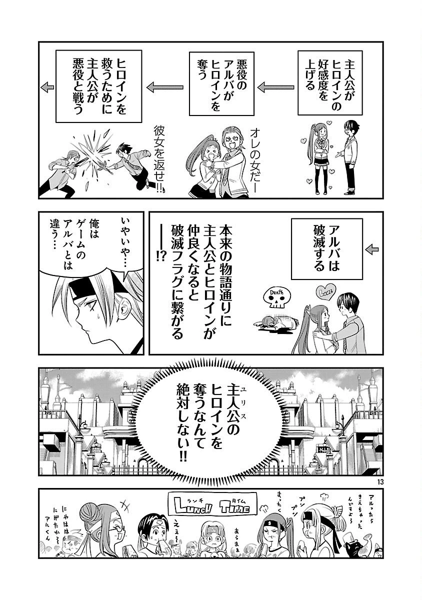 破滅フラグ回避のため山奥へ引きこもっていた最強の悪役は、助けたヒロインによって表舞台へ立たされる 第13話 - 15