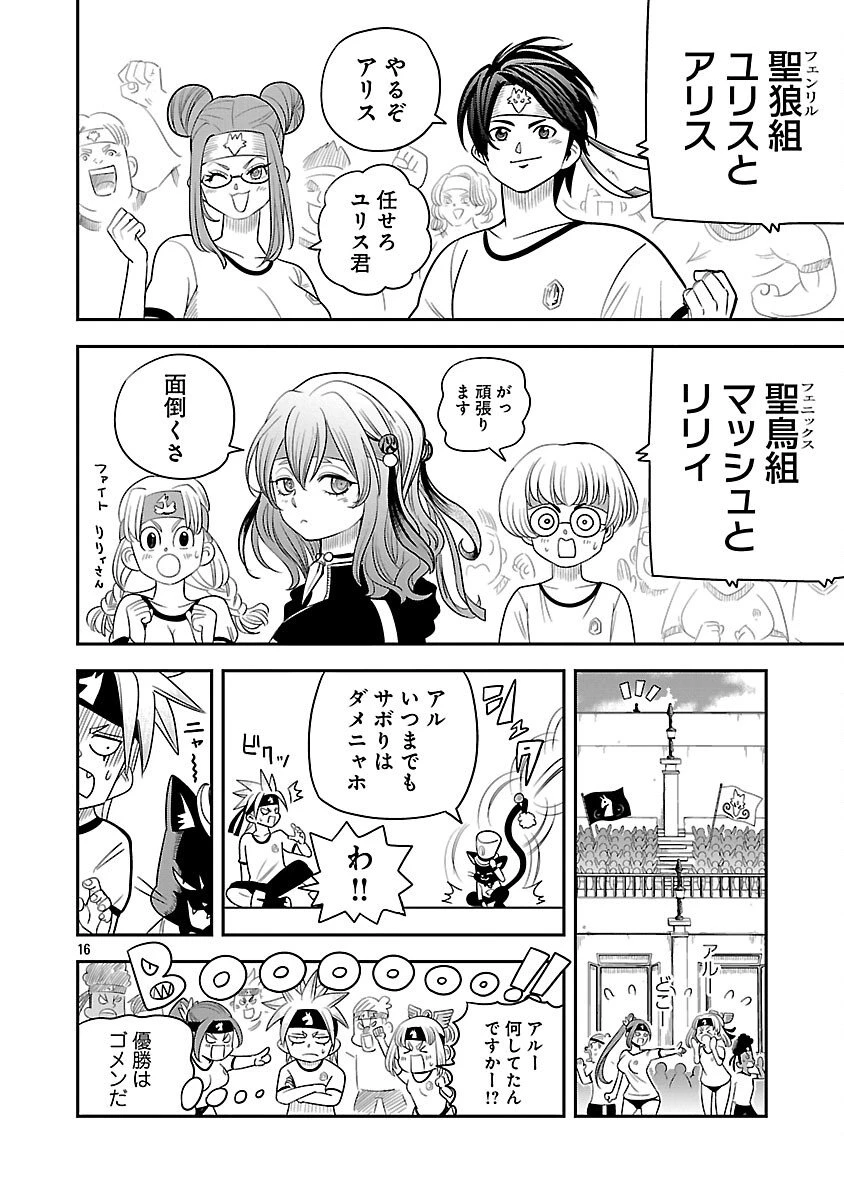 破滅フラグ回避のため山奥へ引きこもっていた最強の悪役は、助けたヒロインによって表舞台へ立たされる 第13話 - 18
