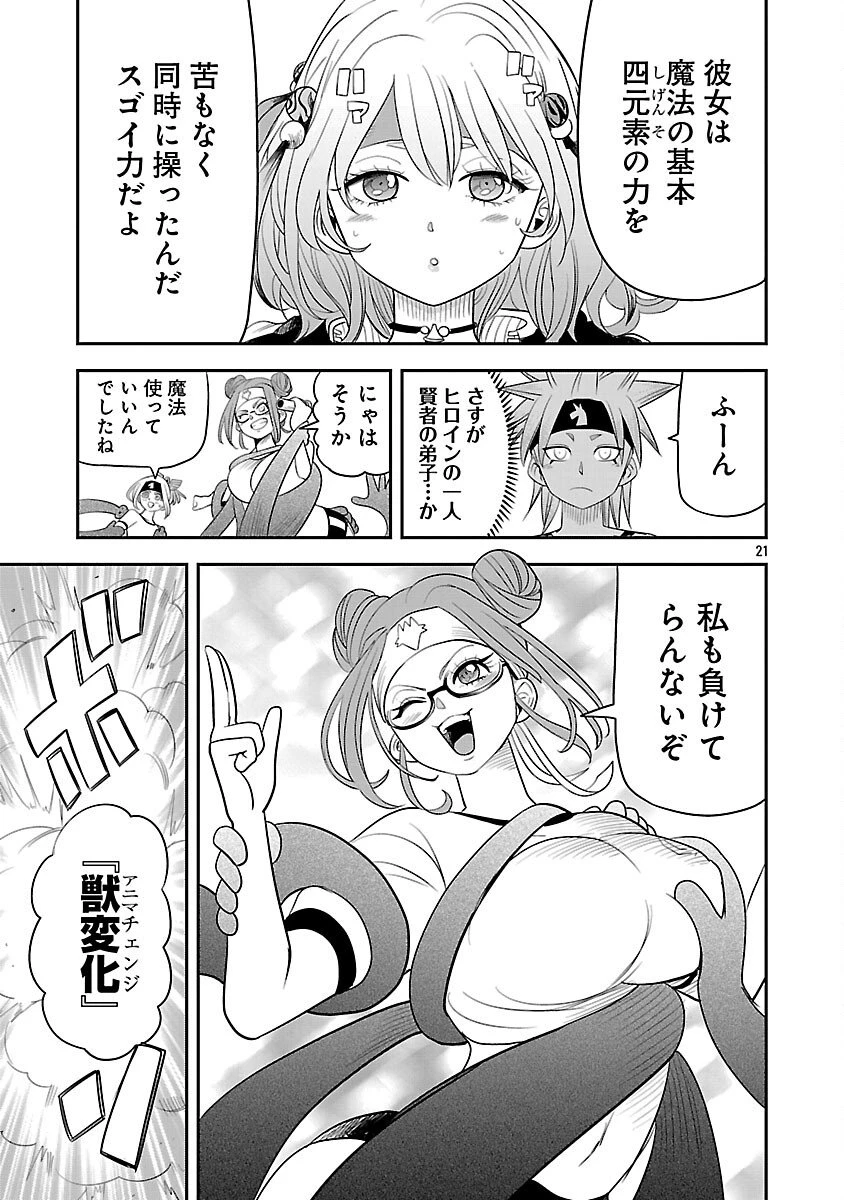 破滅フラグ回避のため山奥へ引きこもっていた最強の悪役は、助けたヒロインによって表舞台へ立たされる 第13話 - 23