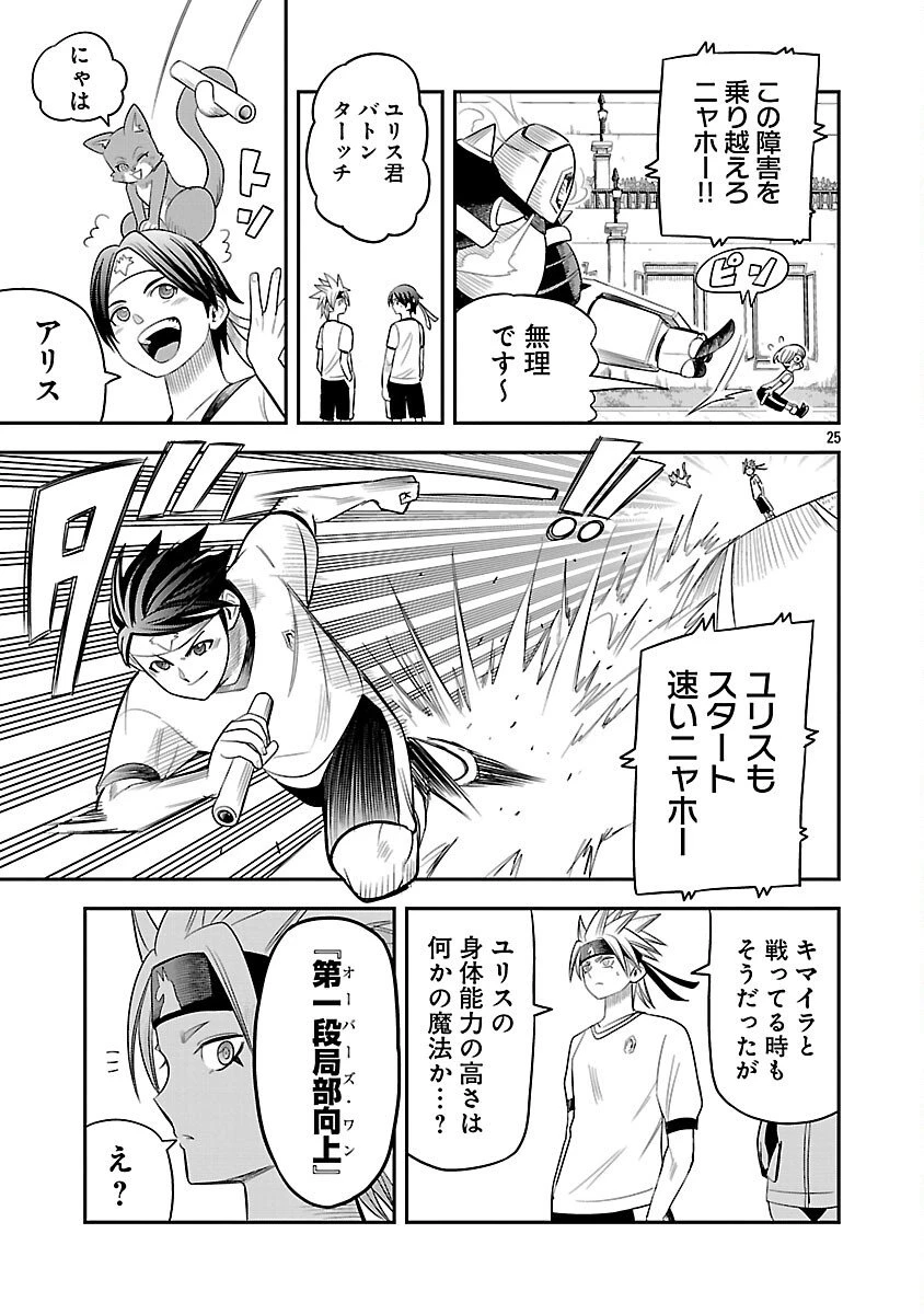 破滅フラグ回避のため山奥へ引きこもっていた最強の悪役は、助けたヒロインによって表舞台へ立たされる 第13話 - 27