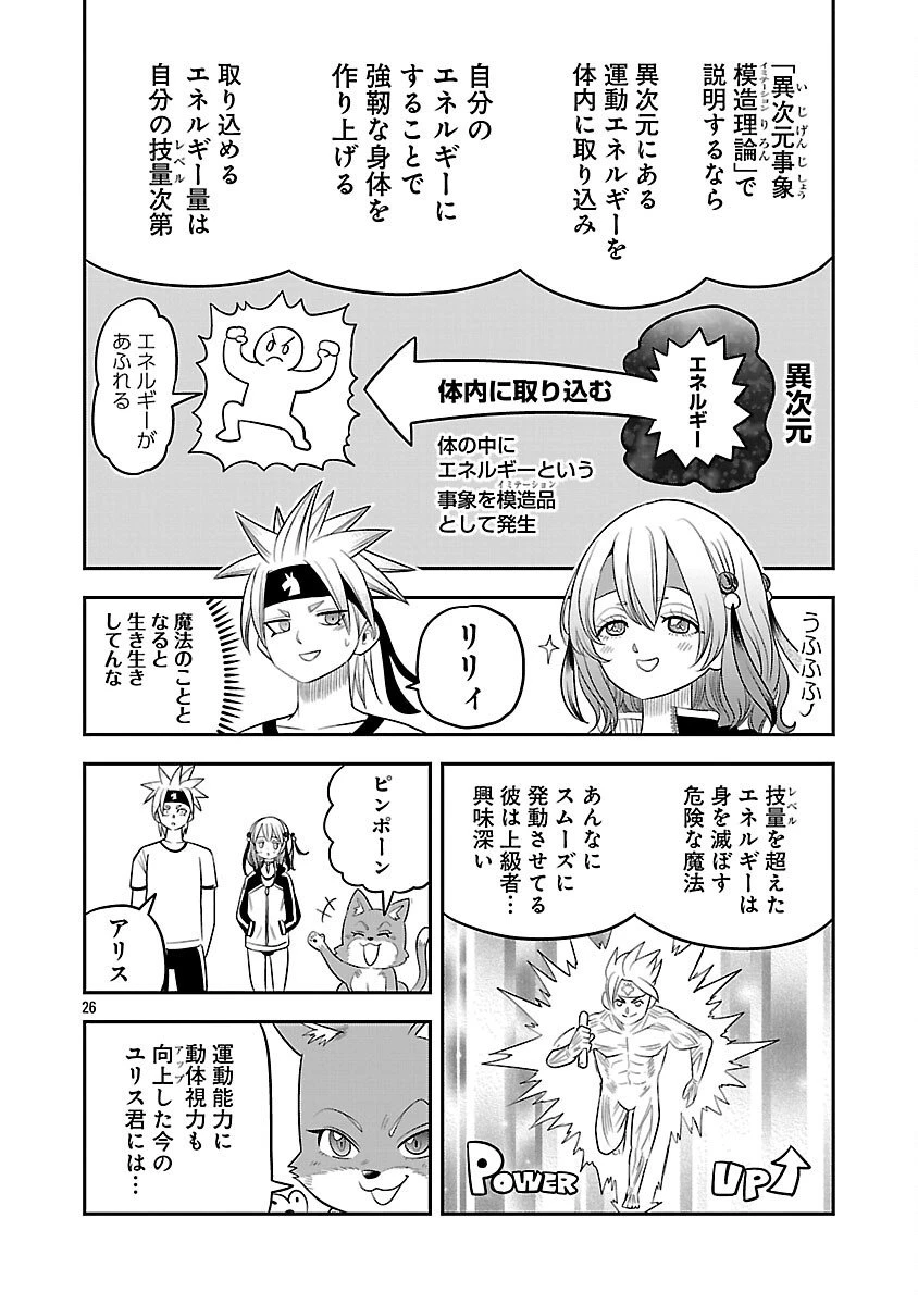 破滅フラグ回避のため山奥へ引きこもっていた最強の悪役は、助けたヒロインによって表舞台へ立たされる 第13話 - 28