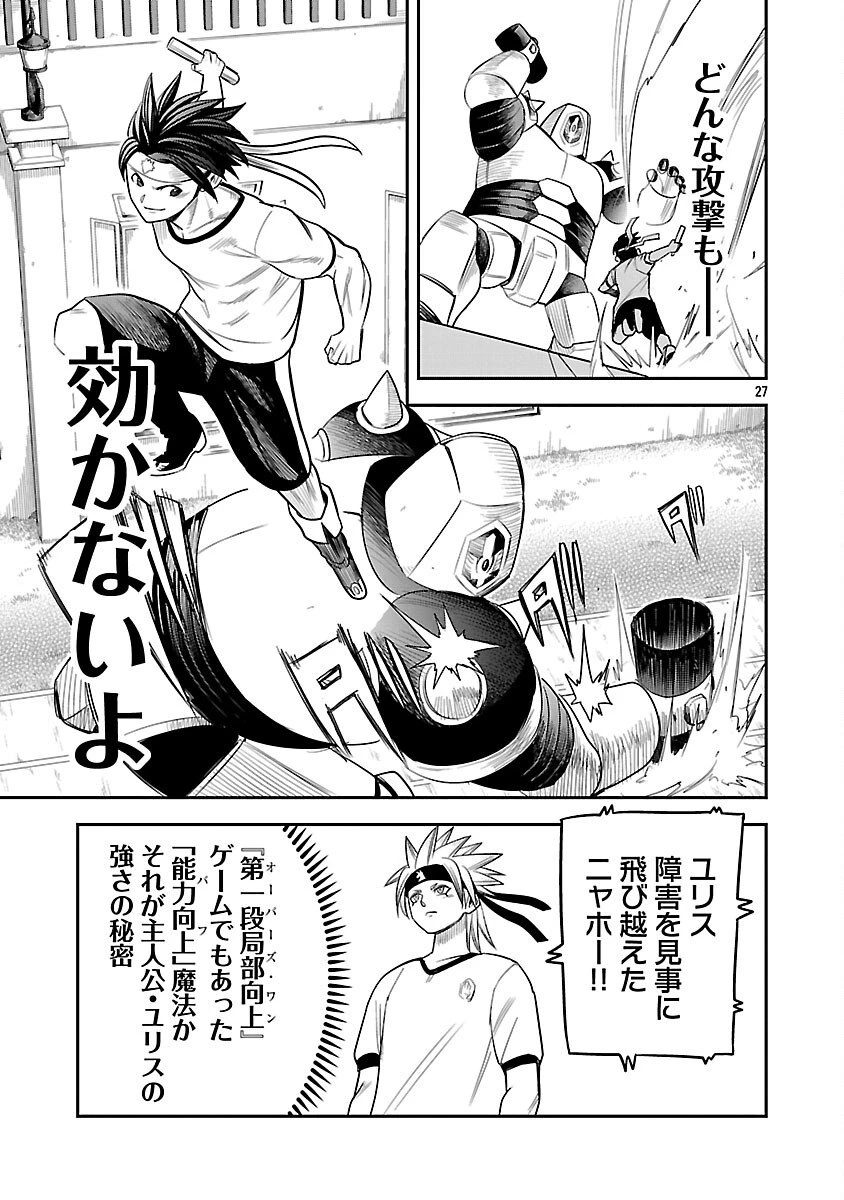 破滅フラグ回避のため山奥へ引きこもっていた最強の悪役は、助けたヒロインによって表舞台へ立たされる 第13話 - 29