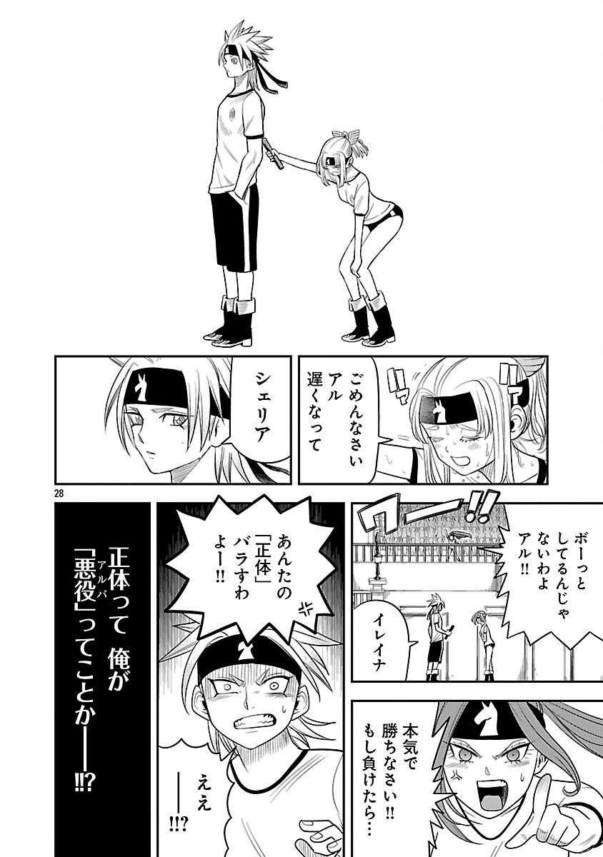 破滅フラグ回避のため山奥へ引きこもっていた最強の悪役は、助けたヒロインによって表舞台へ立たされる 第13話 - 30