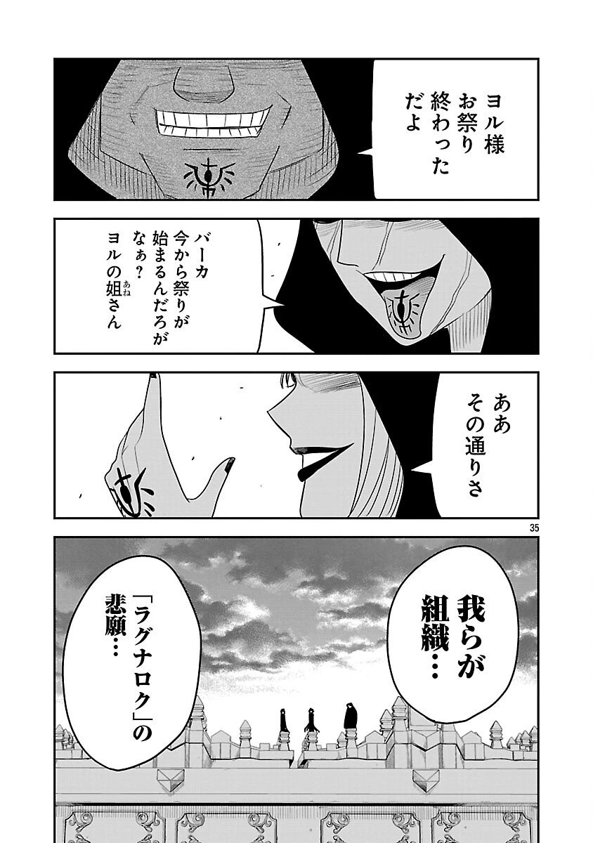 破滅フラグ回避のため山奥へ引きこもっていた最強の悪役は、助けたヒロインによって表舞台へ立たされる 第13話 - 37