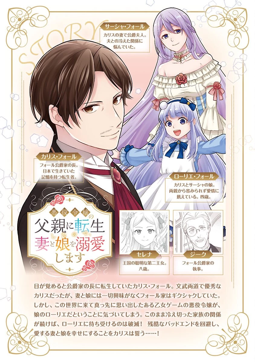悪役令嬢の父親に転生したので、妻と娘を溺愛します 第10話 - 2