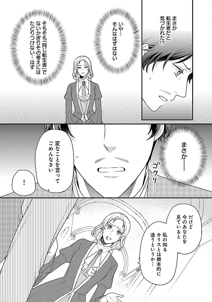 悪役令嬢の父親に転生したので、妻と娘を溺愛します 第10話 - 4