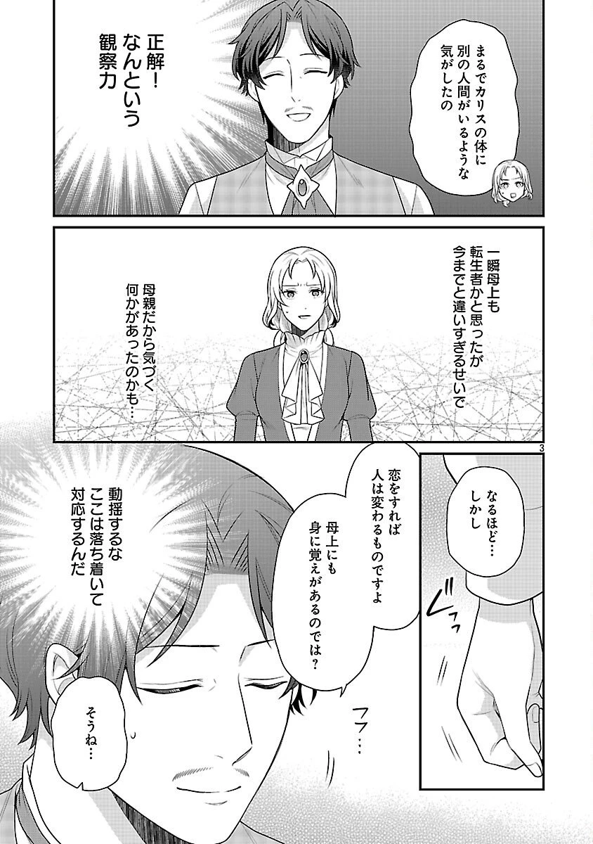 悪役令嬢の父親に転生したので、妻と娘を溺愛します 第10話 - 5