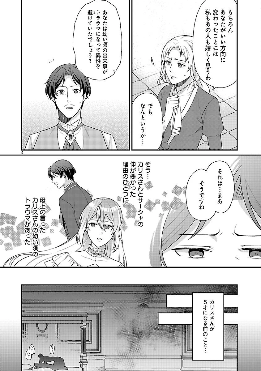 悪役令嬢の父親に転生したので、妻と娘を溺愛します 第10話 - 6