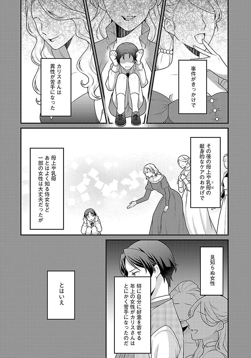 悪役令嬢の父親に転生したので、妻と娘を溺愛します 第10話 - 8