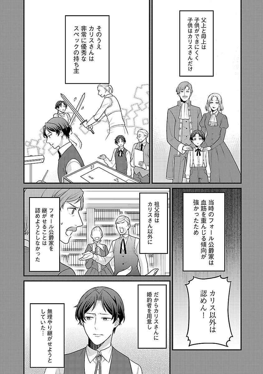 悪役令嬢の父親に転生したので、妻と娘を溺愛します 第10話 - 9