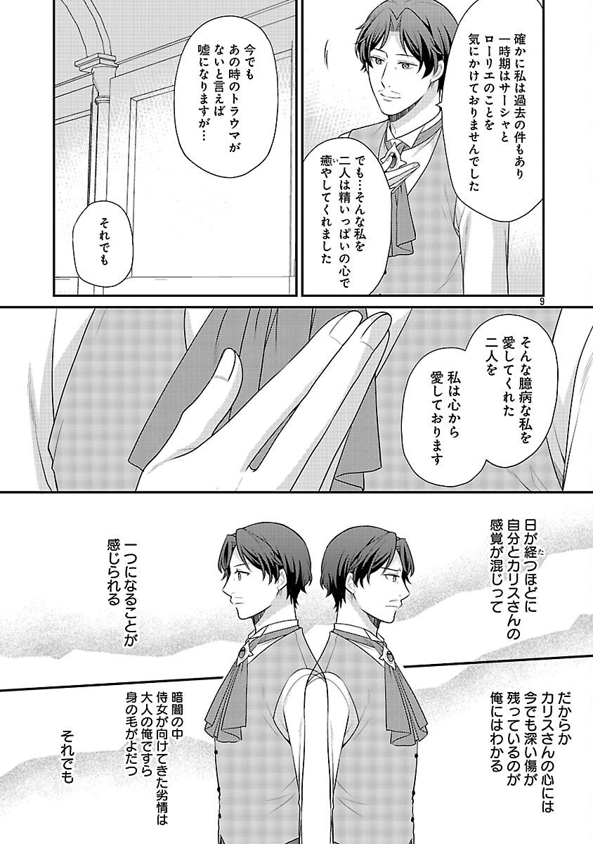 悪役令嬢の父親に転生したので、妻と娘を溺愛します 第10話 - 11