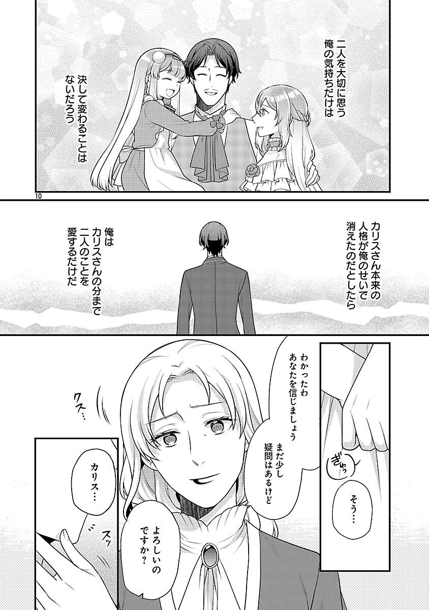 悪役令嬢の父親に転生したので、妻と娘を溺愛します 第10話 - 12