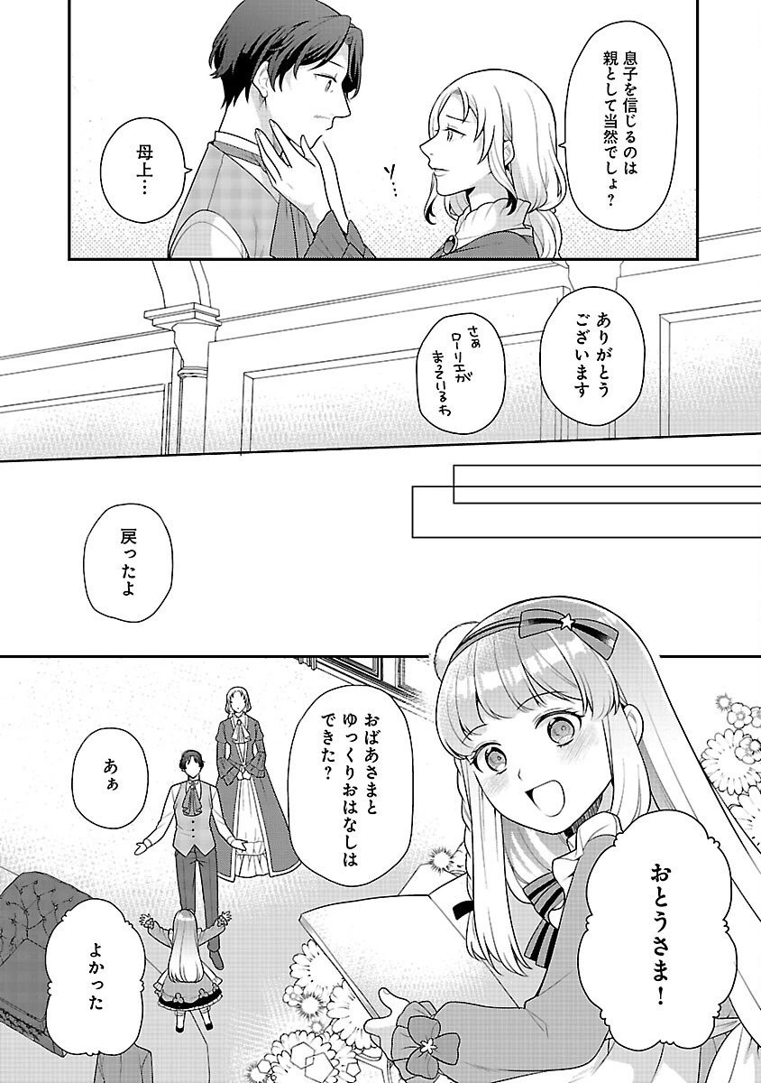 悪役令嬢の父親に転生したので、妻と娘を溺愛します 第10話 - 13