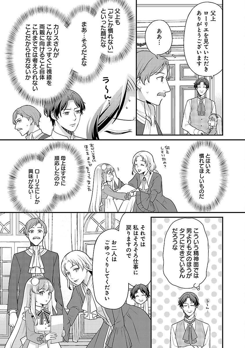 悪役令嬢の父親に転生したので、妻と娘を溺愛します 第10話 - 14