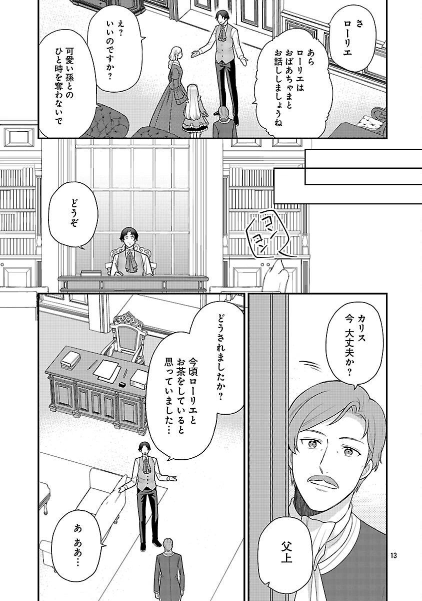 悪役令嬢の父親に転生したので、妻と娘を溺愛します 第10話 - 15