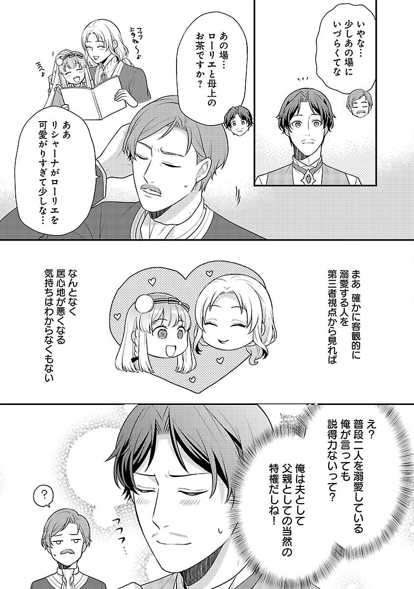 悪役令嬢の父親に転生したので、妻と娘を溺愛します 第10話 - 16