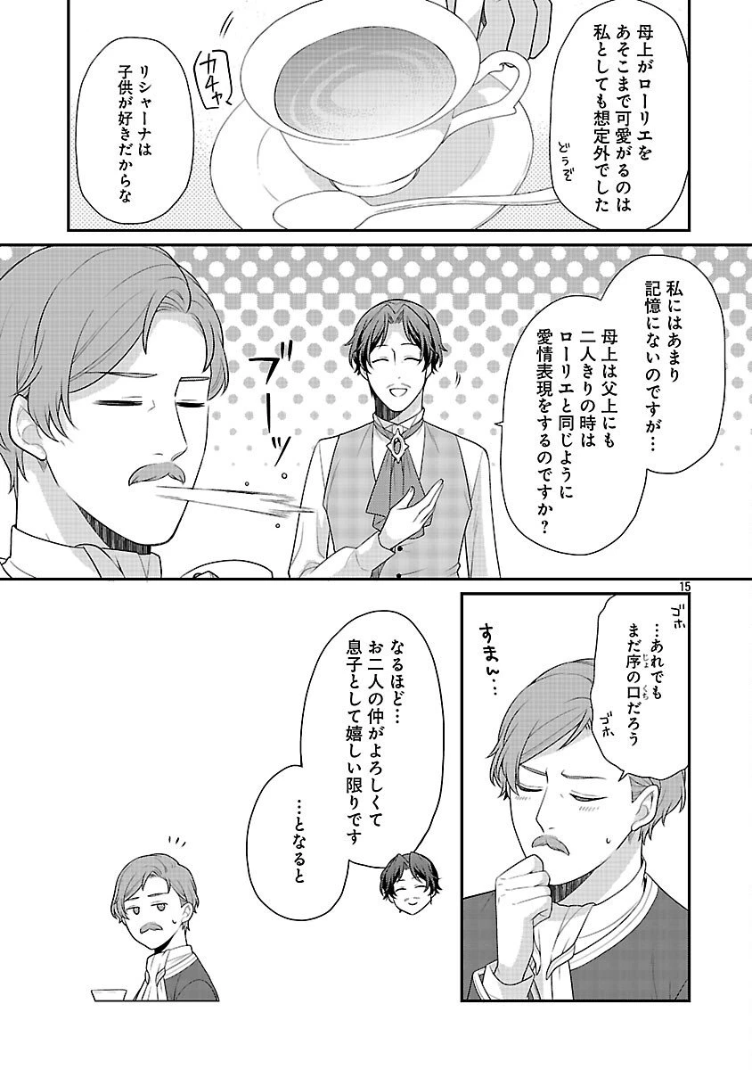 悪役令嬢の父親に転生したので、妻と娘を溺愛します 第10話 - 17