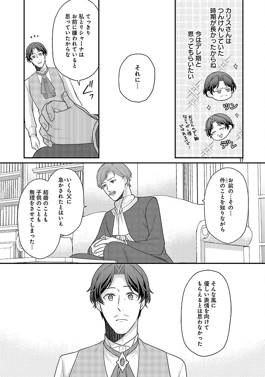 悪役令嬢の父親に転生したので、妻と娘を溺愛します 第10話 - 19